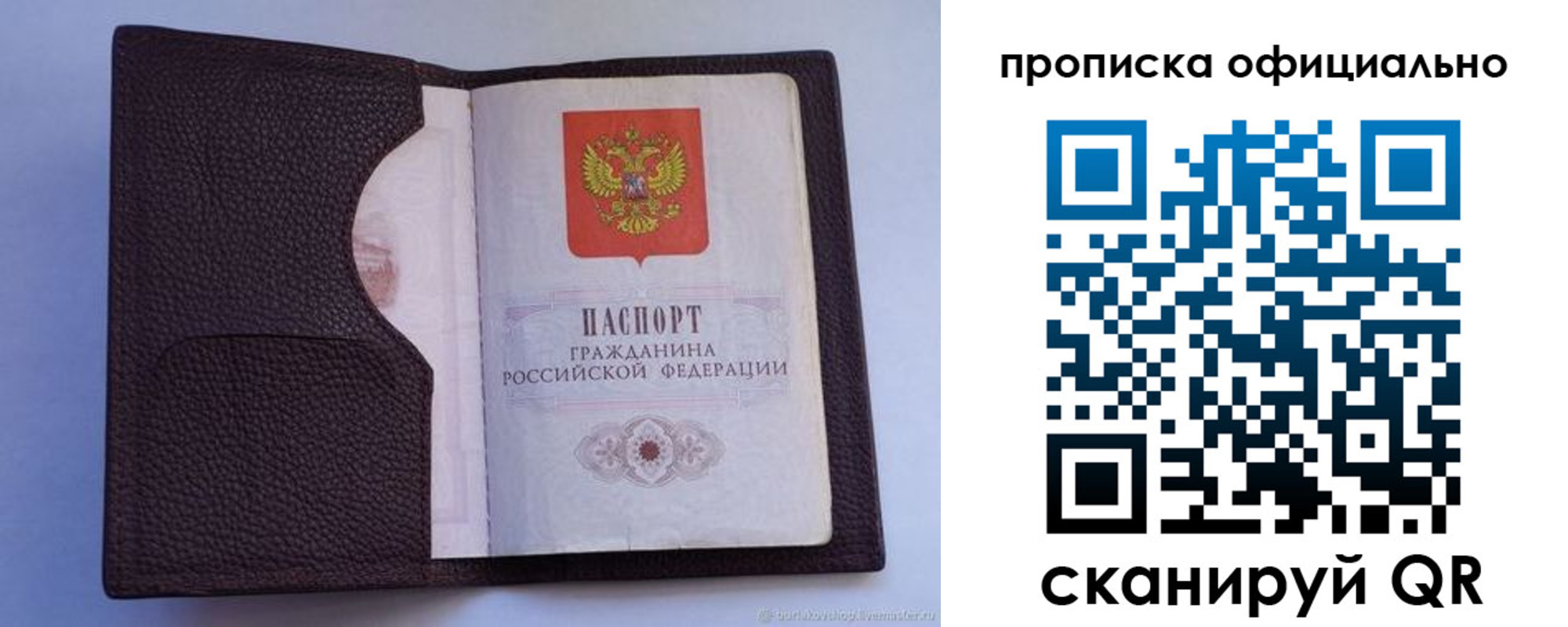 купить прописку в Липецке