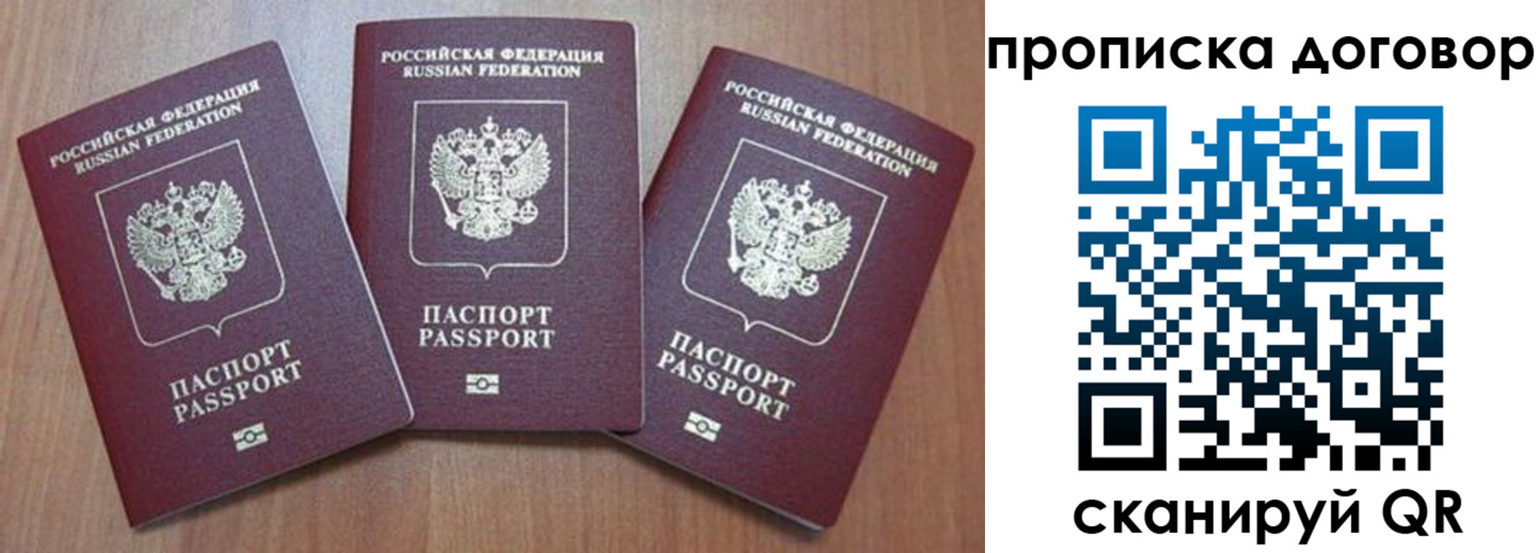 прописка паспорт в Липецке